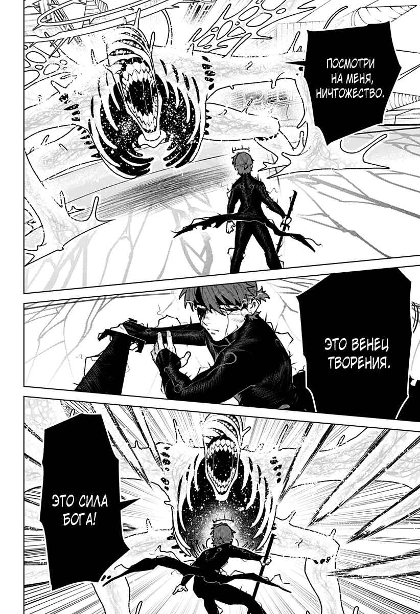Chiyoku no Karyuudo Chapter 36 - Page 6