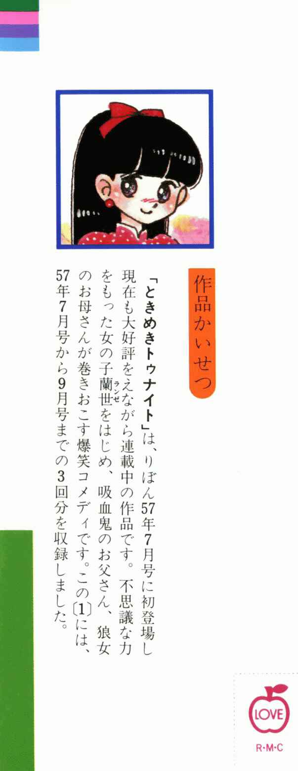 Tokimeki Tonight Chapter 1 - Page 3