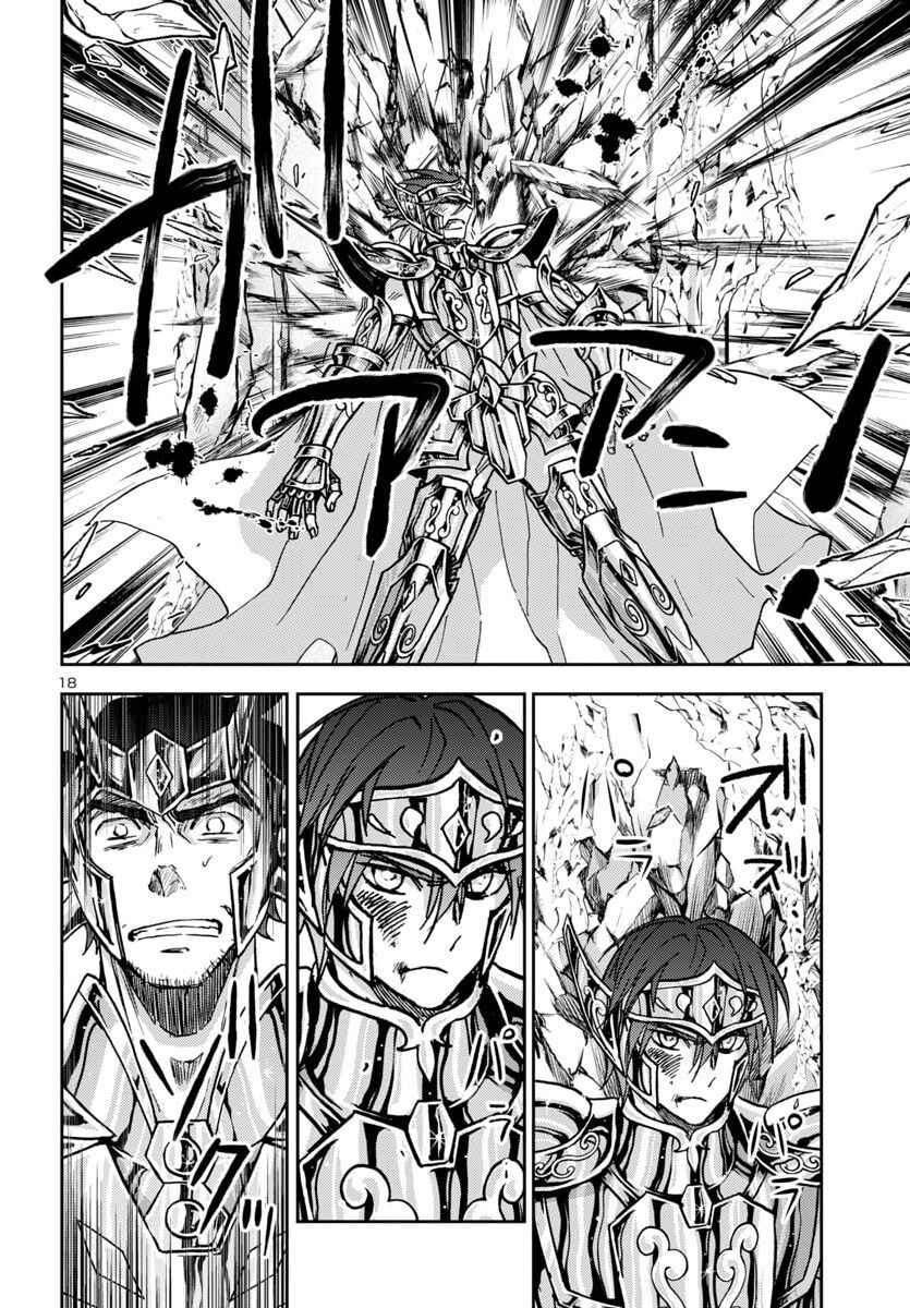 Saint Seiya: Another Story of Hades - Dark Wing Chapter 46 - Page 17