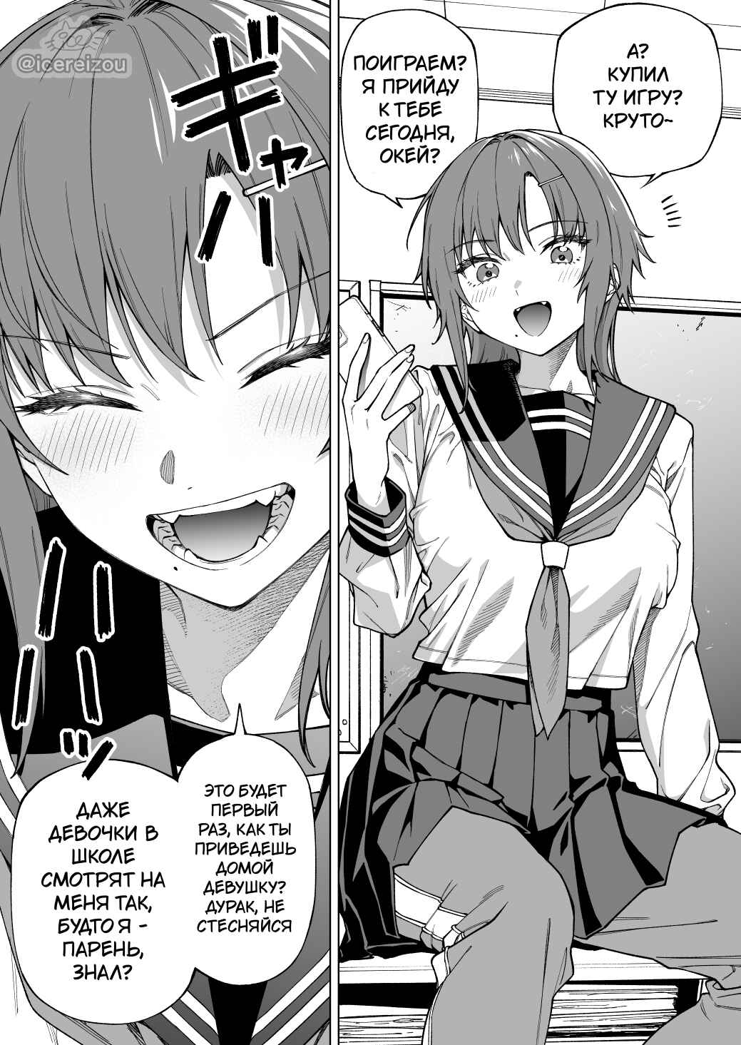 Otoko Tomodachi Mitai na Onna Tomodachi Chapter ? - Page 1