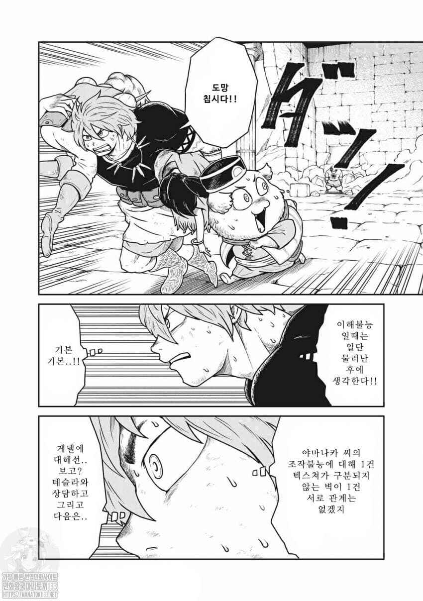 Kono Sekai wa Fukanzen Sugiru Chapter 23 - Page 2