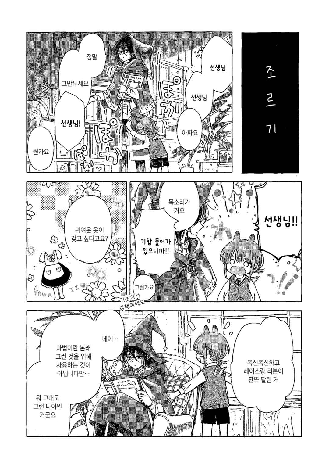 Majo to Tsukaima Chapter 1 - Page 11