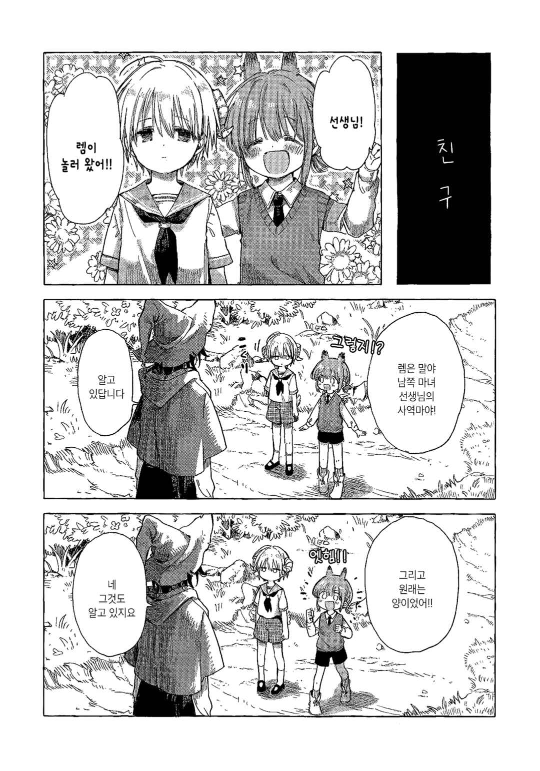 Majo to Tsukaima Chapter 1 - Page 13