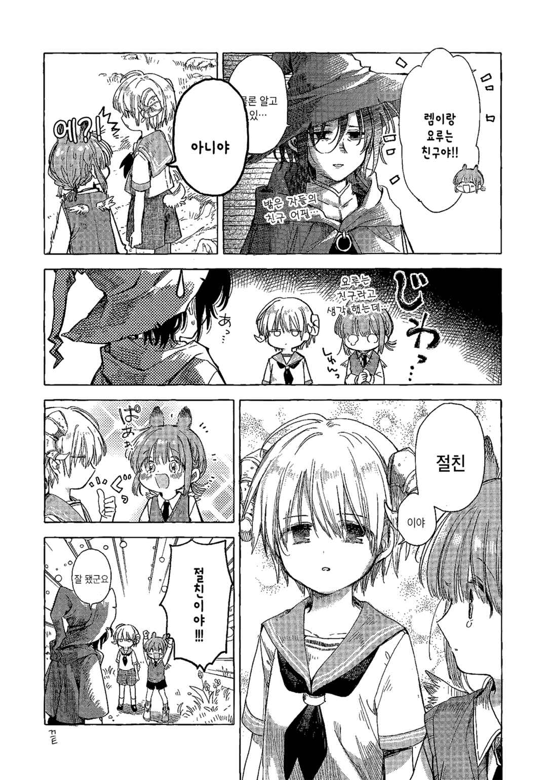Majo to Tsukaima Chapter 1 - Page 14