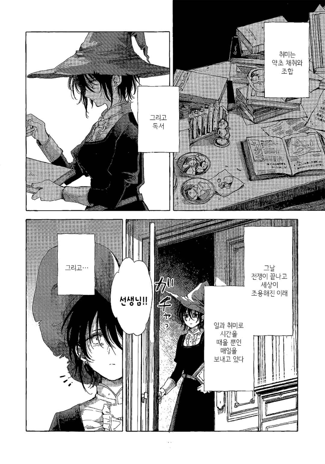 Majo to Tsukaima Chapter 1 - Page 17