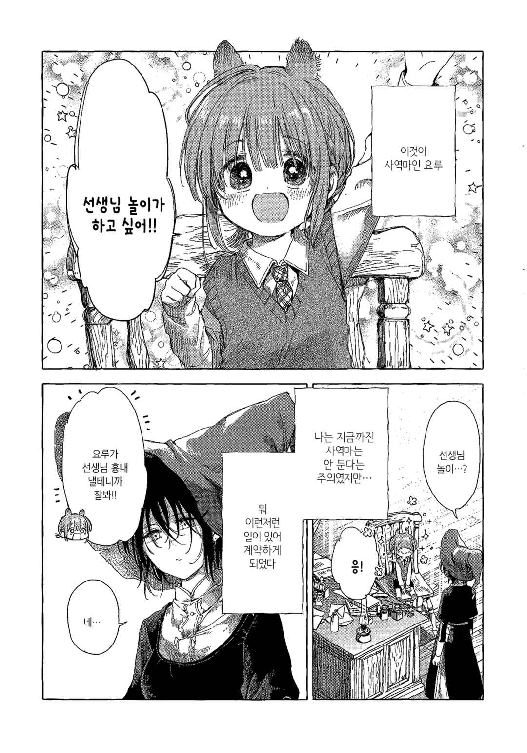 Majo to Tsukaima Chapter 1 - Page 18