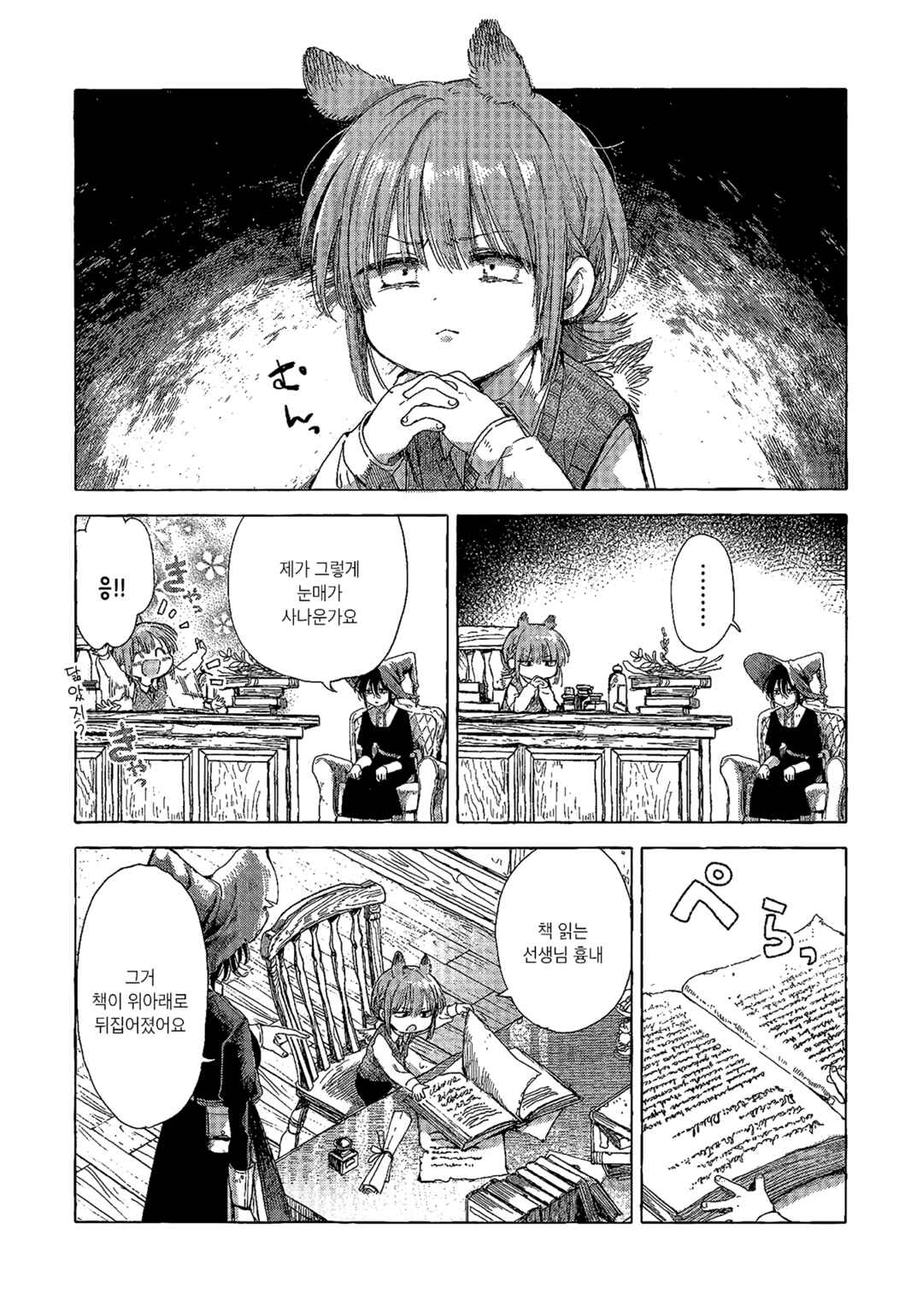 Majo to Tsukaima Chapter 1 - Page 19