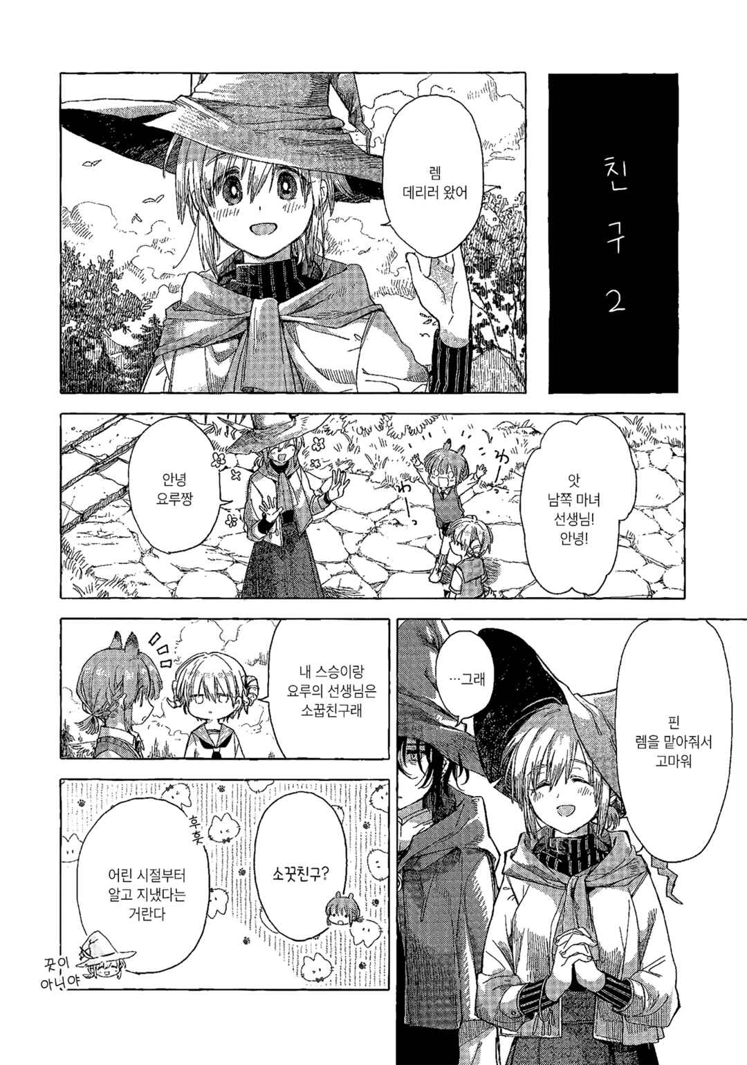 Majo to Tsukaima Chapter 1 - Page 21