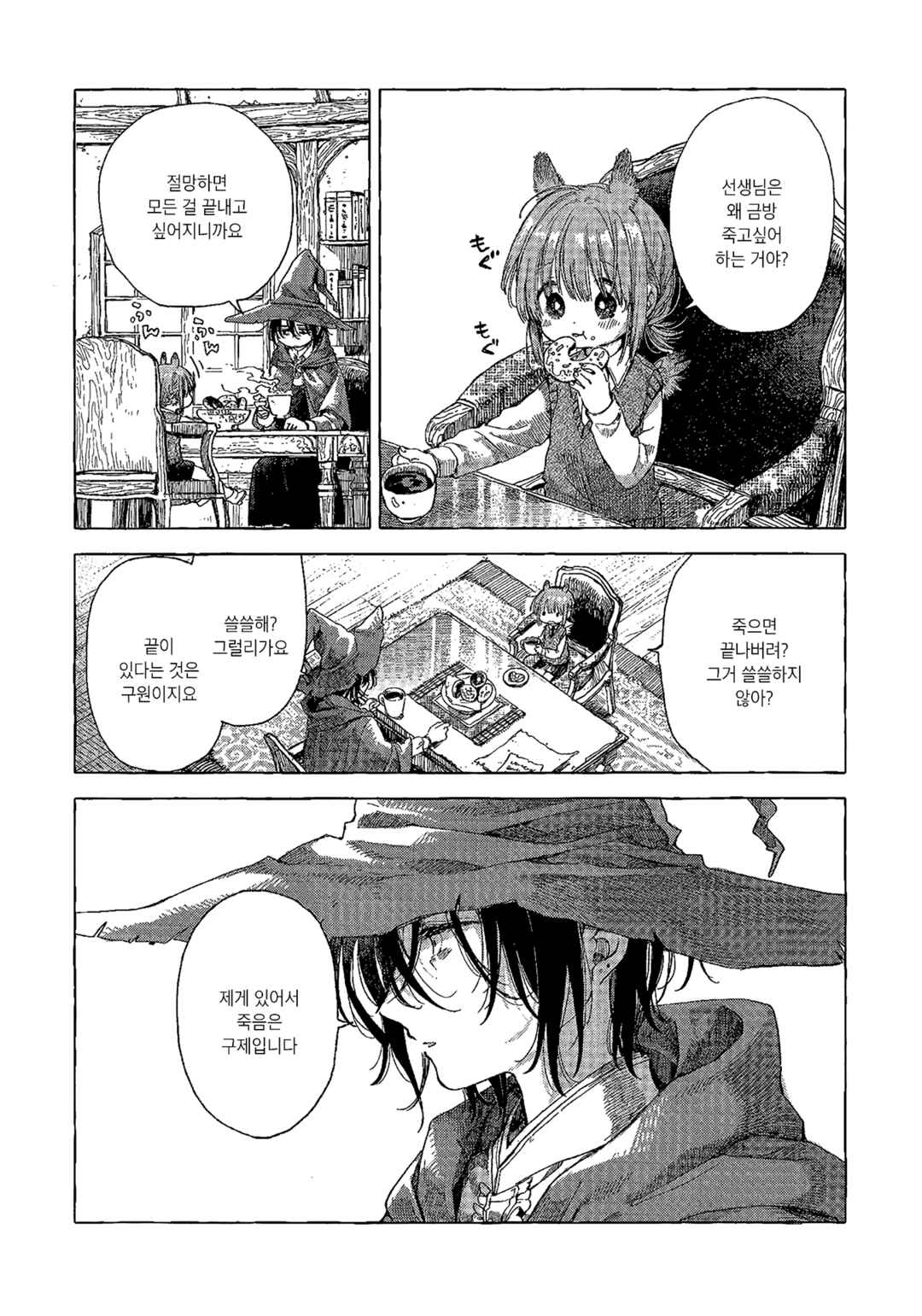 Majo to Tsukaima Chapter 1 - Page 24
