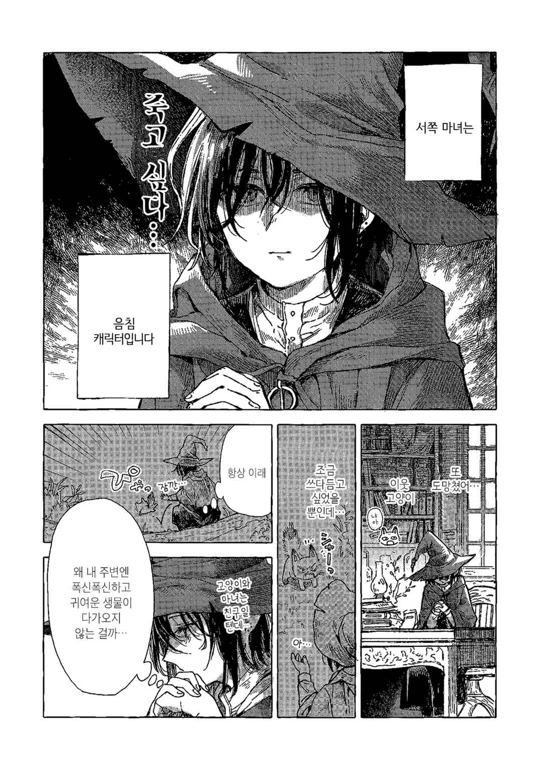 Majo to Tsukaima Chapter 1 - Page 5