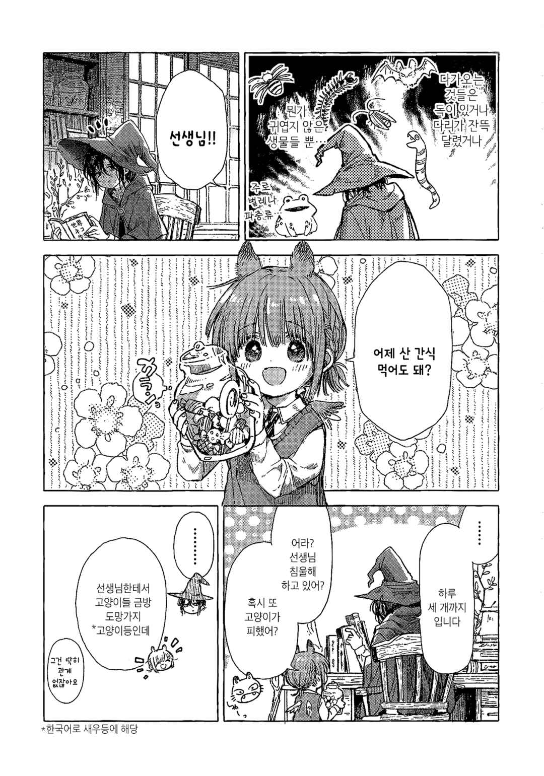 Majo to Tsukaima Chapter 1 - Page 6