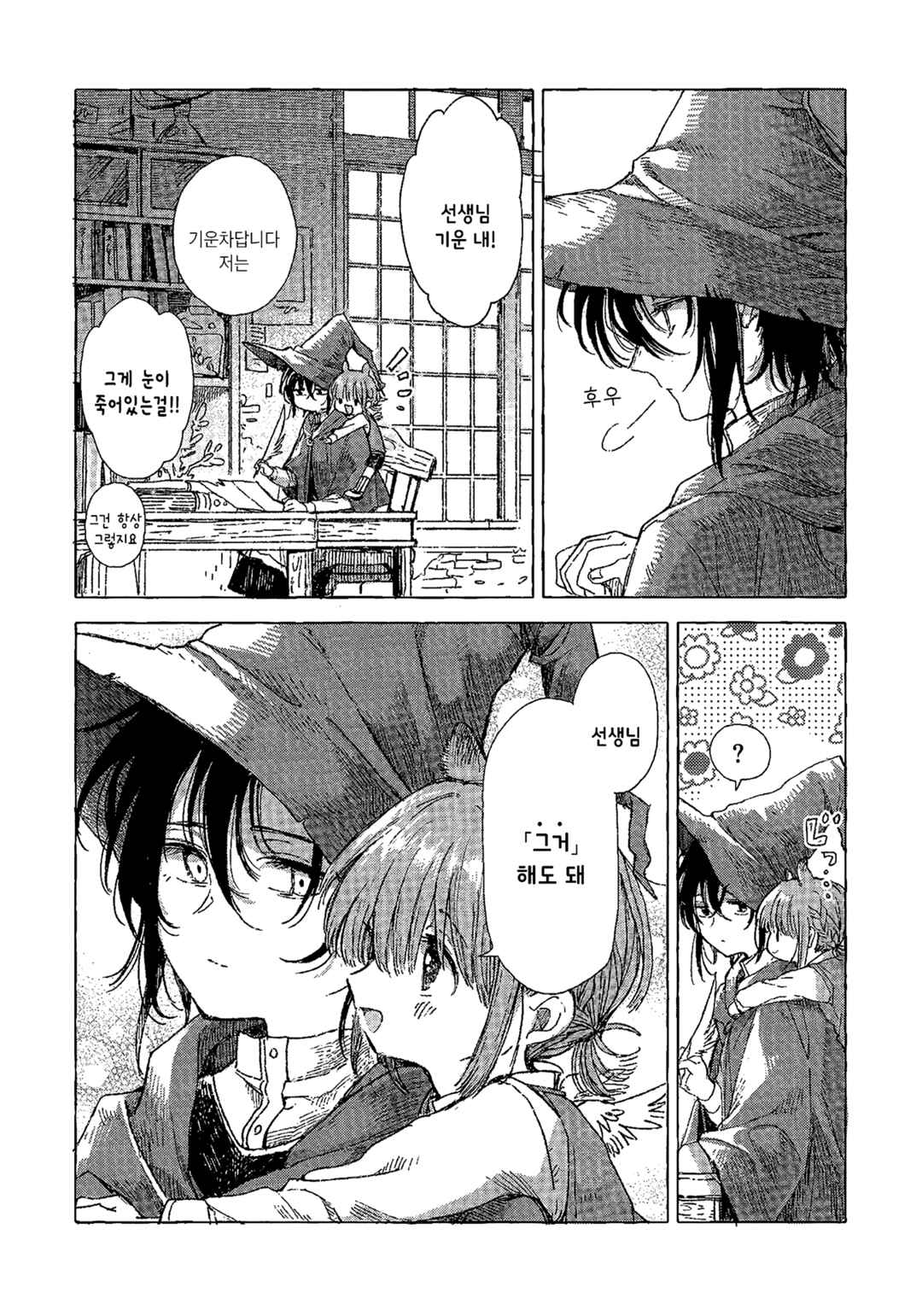 Majo to Tsukaima Chapter 1 - Page 8