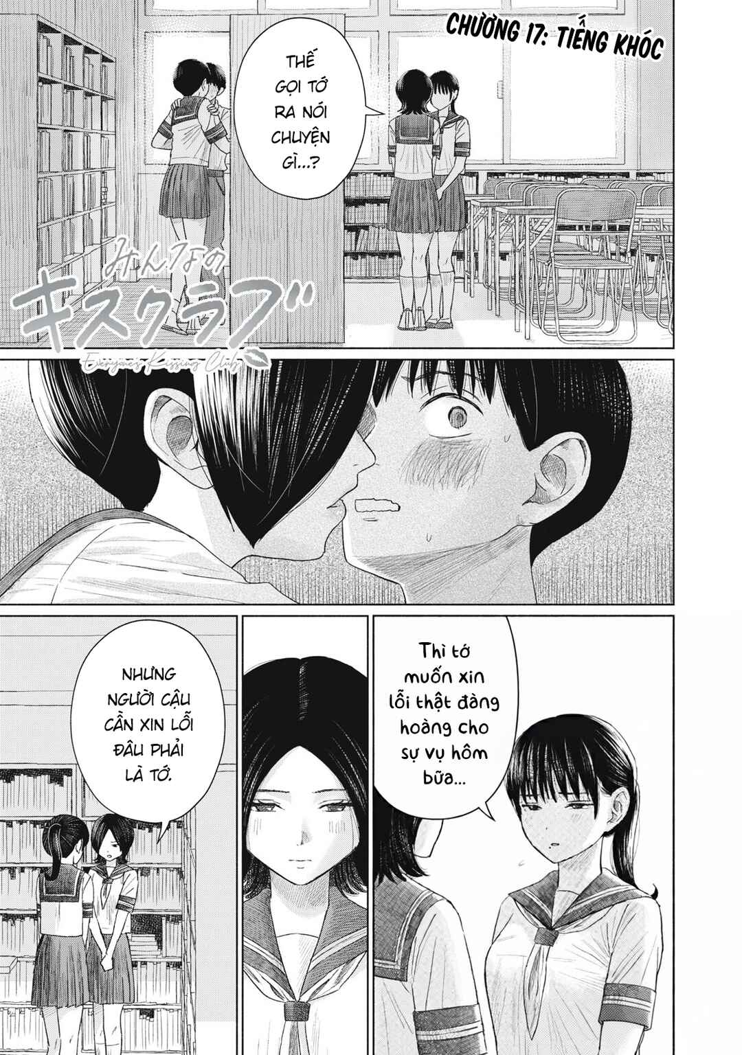 Minna no Kiss Club Chapter 17 - Page 1