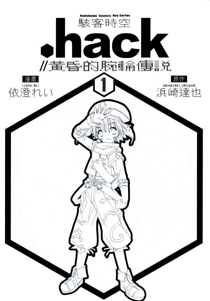 .hack//Legend of the Twilight Chapter 1 - Page 2