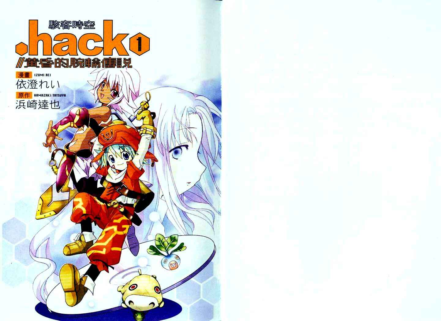 .hack//Legend of the Twilight Chapter 1 - Page 3