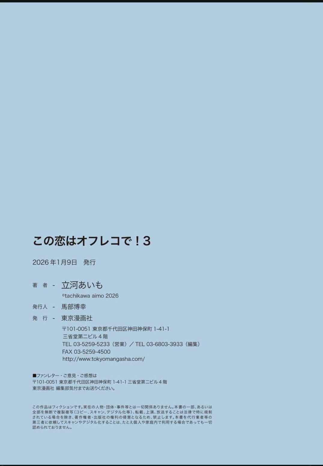 Kono Koi wa Off Record de! Chapter 3 - Page 42