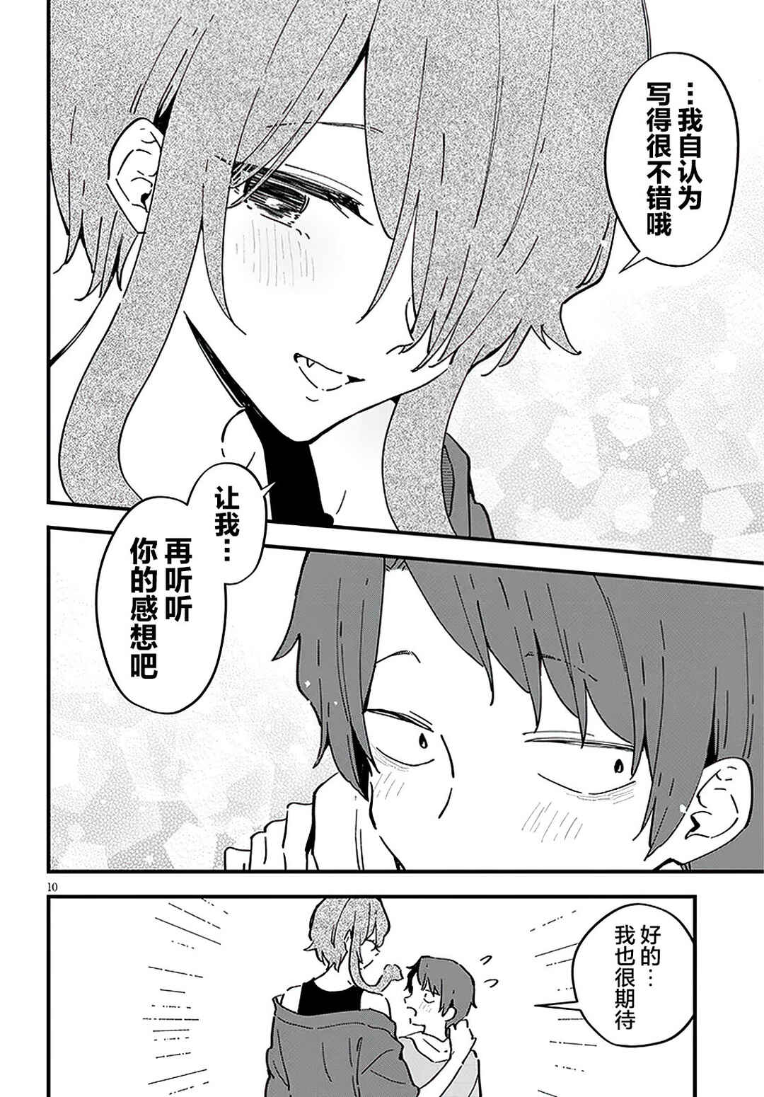 Ajin Sharehouse Chapter 21 - Page 10