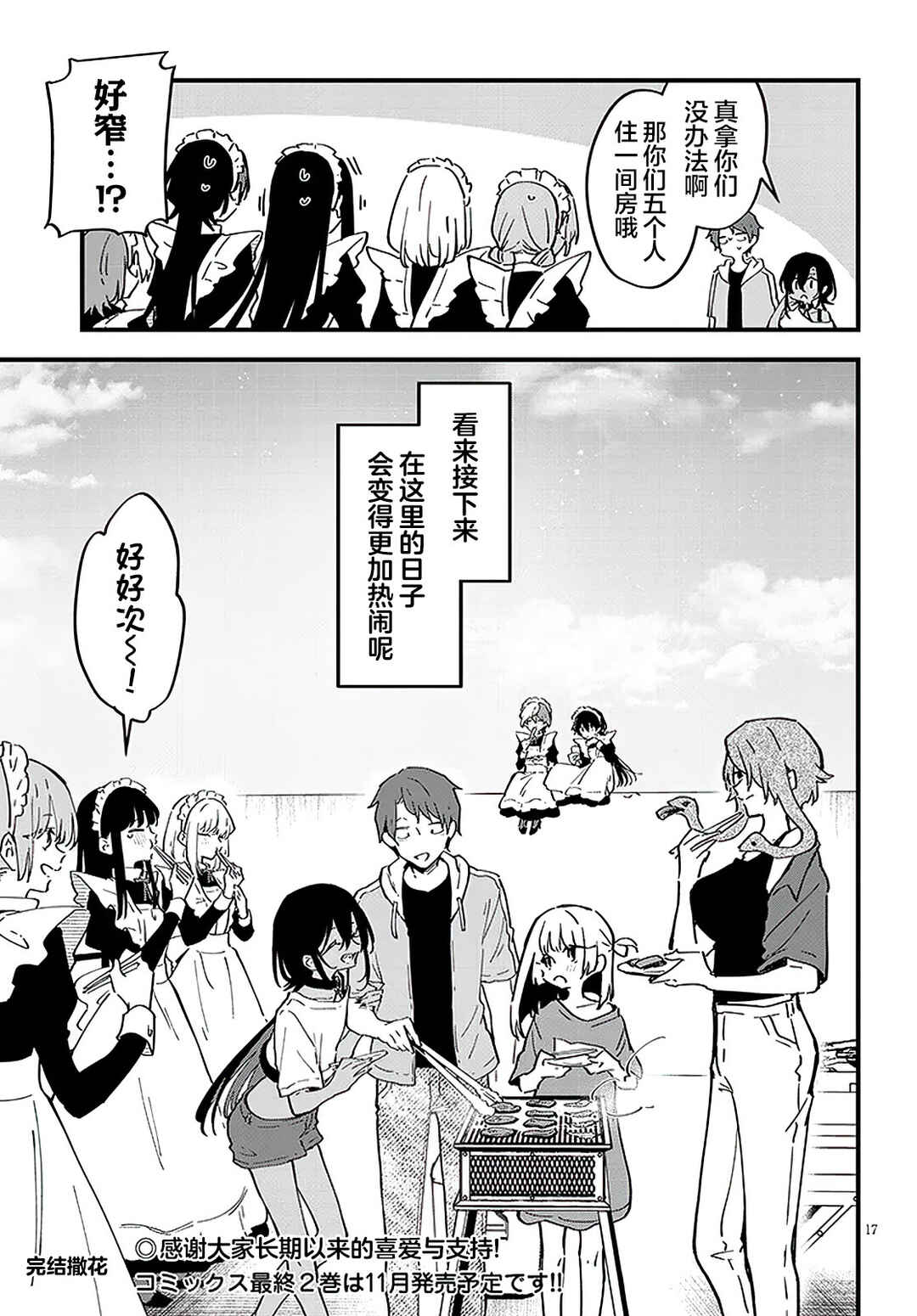 Ajin Sharehouse Chapter 21 - Page 17