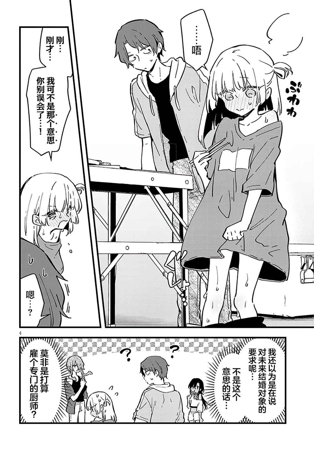 Ajin Sharehouse Chapter 21 - Page 4