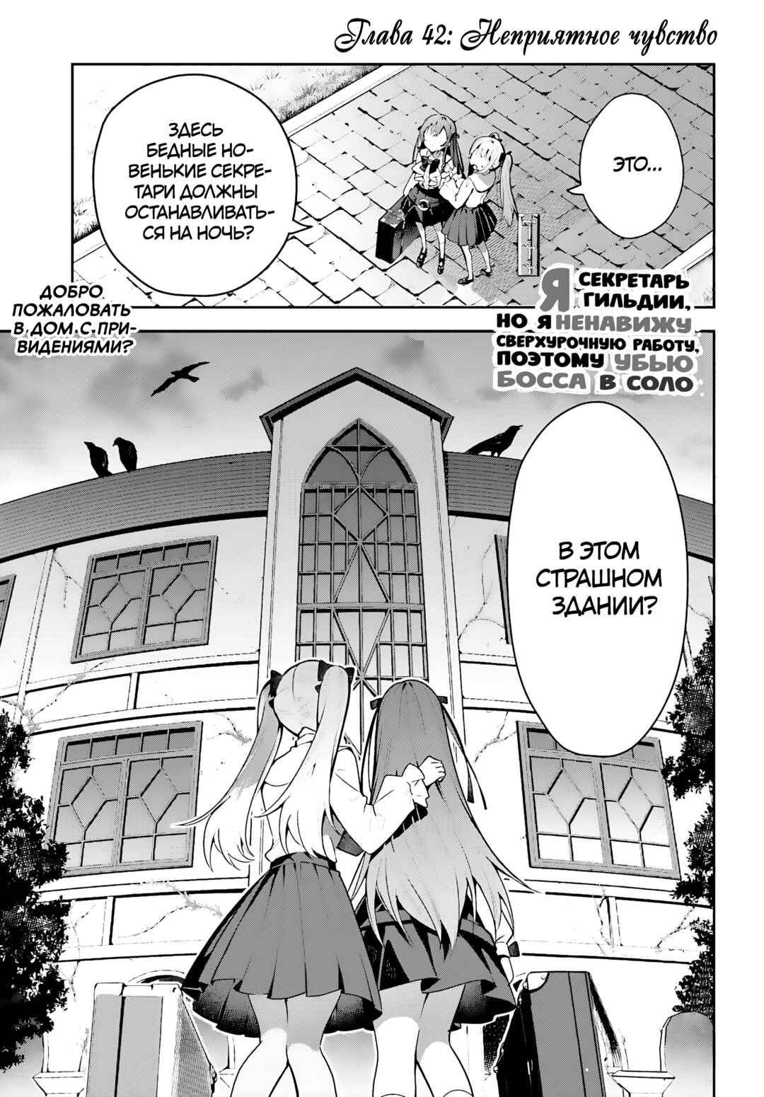 Guild no Uketsukejou Desu ga, Zangyou wa Iya Nanode Boss wo Solo Toubatsu Shiyou to Omoimasu Chapter 42 - Page 1