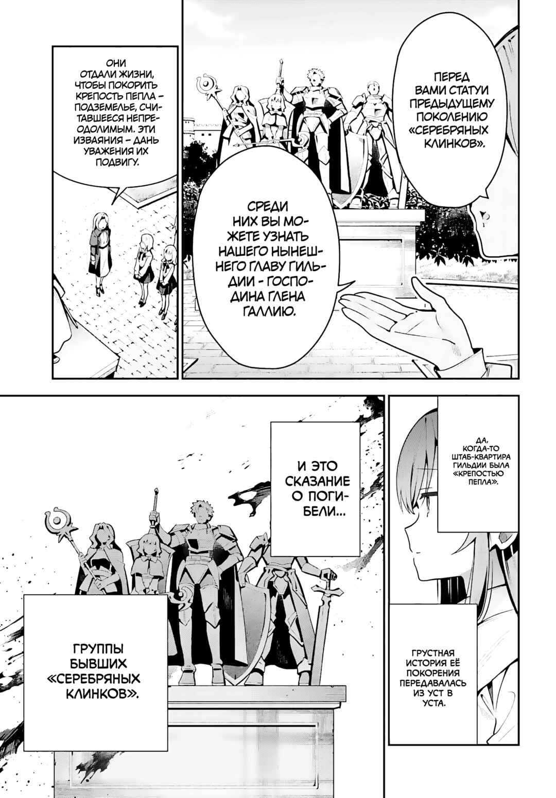 Guild no Uketsukejou Desu ga, Zangyou wa Iya Nanode Boss wo Solo Toubatsu Shiyou to Omoimasu Chapter 42 - Page 7