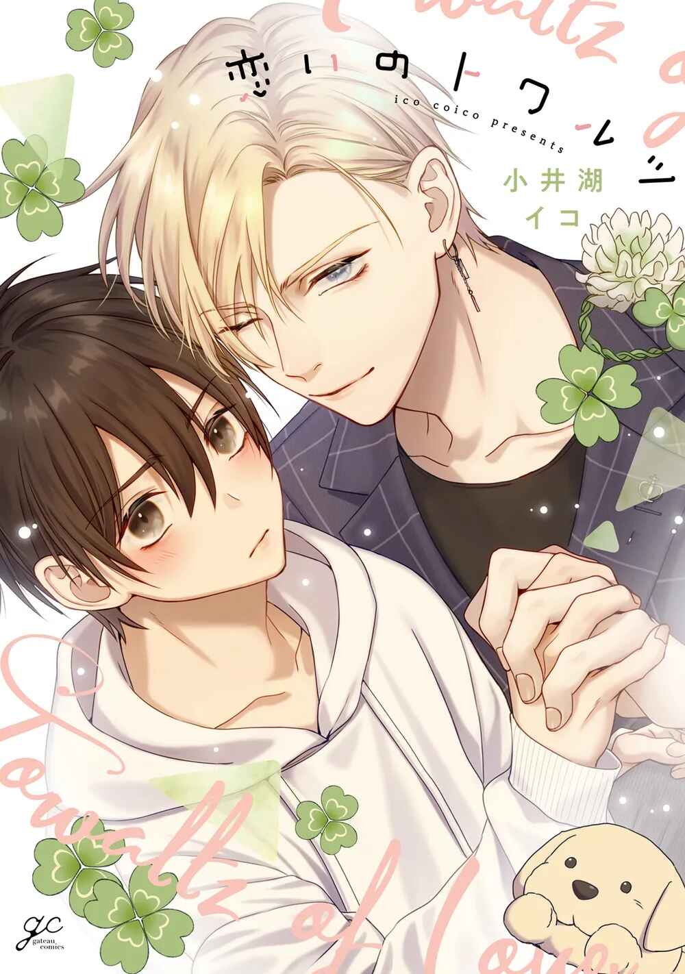 Koi no Towarutsu Chapter 5 - Page 1
