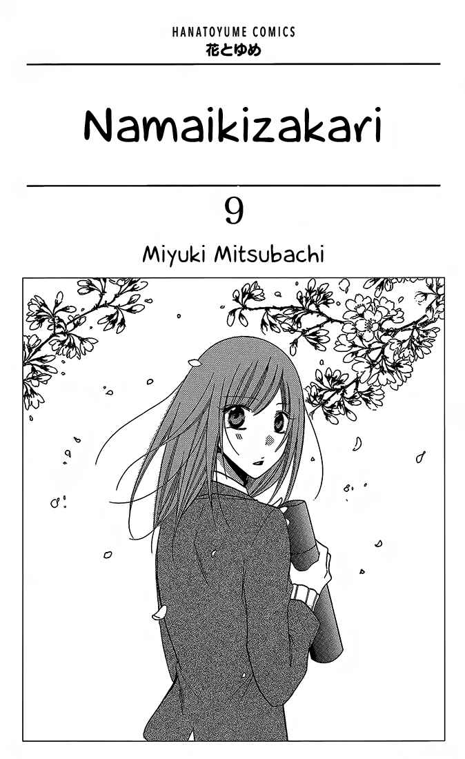 Cheeky Brat Chapter 48 - Page 1
