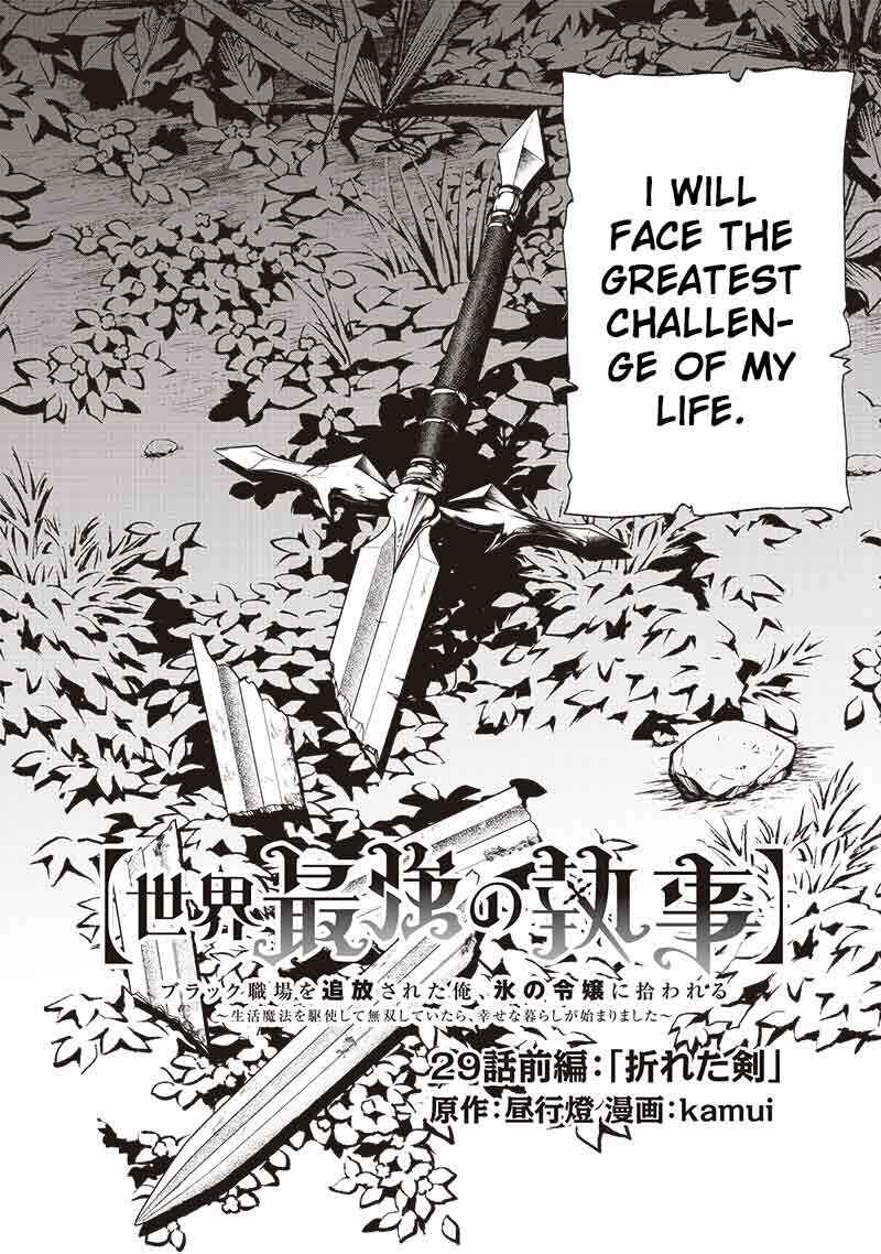 "Sekai Saikyou no Shitsuji" Black Shokuba wo Tsuihousareta Ore, Koori no Reijou ni Hirowareru Chapter 29.1 - Page 2