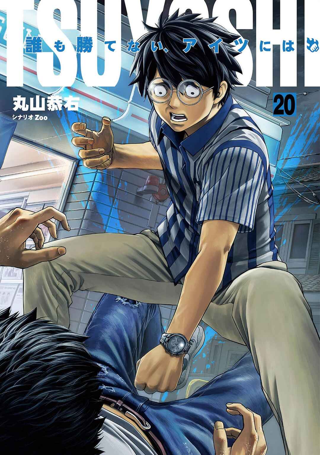 Tsuyoshi - Daremo Katenai, Aitsu ni wa Chapter 211 - Page 1