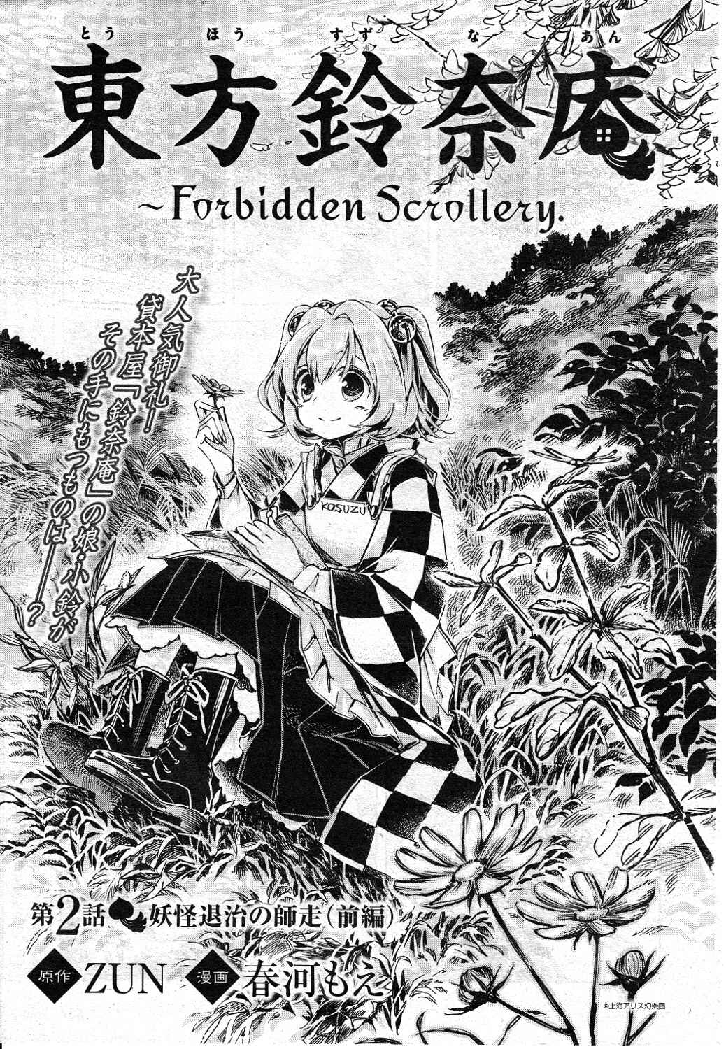 Touhou Suzunaan ~ Forbidden Scrollery. Chapter 2 - Page 1