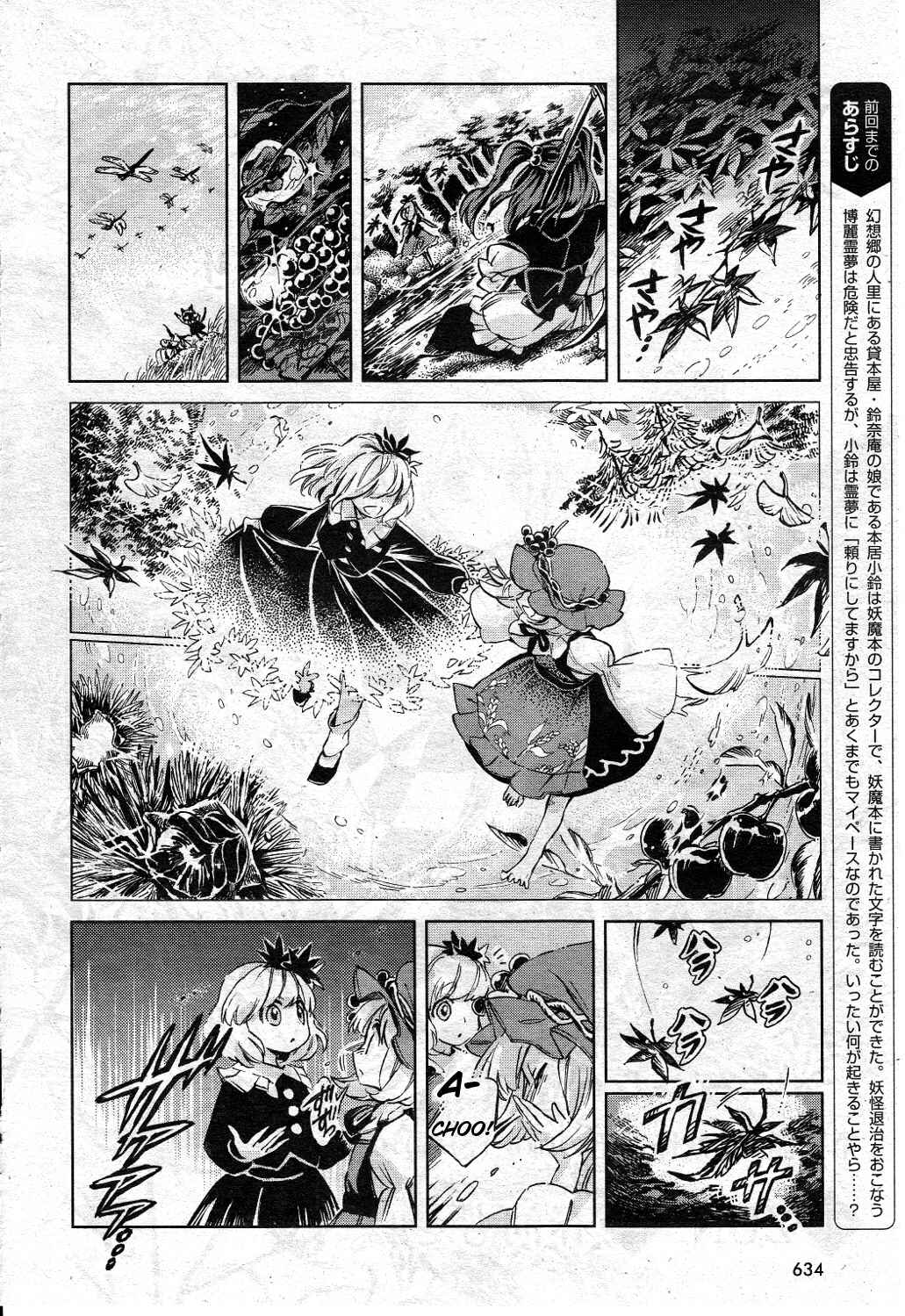 Touhou Suzunaan ~ Forbidden Scrollery. Chapter 2 - Page 2
