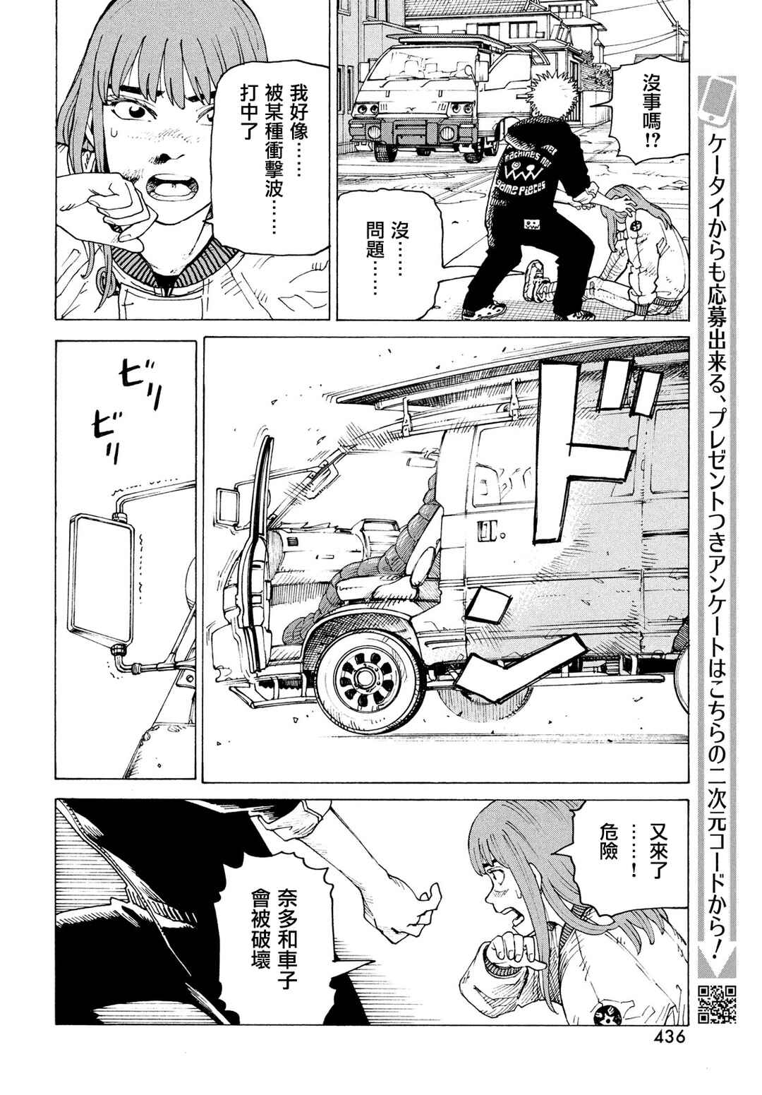Tengoku Daimakyou Chapter 75 - Page 12