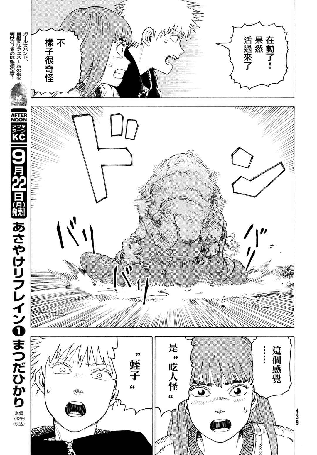 Tengoku Daimakyou Chapter 75 - Page 15