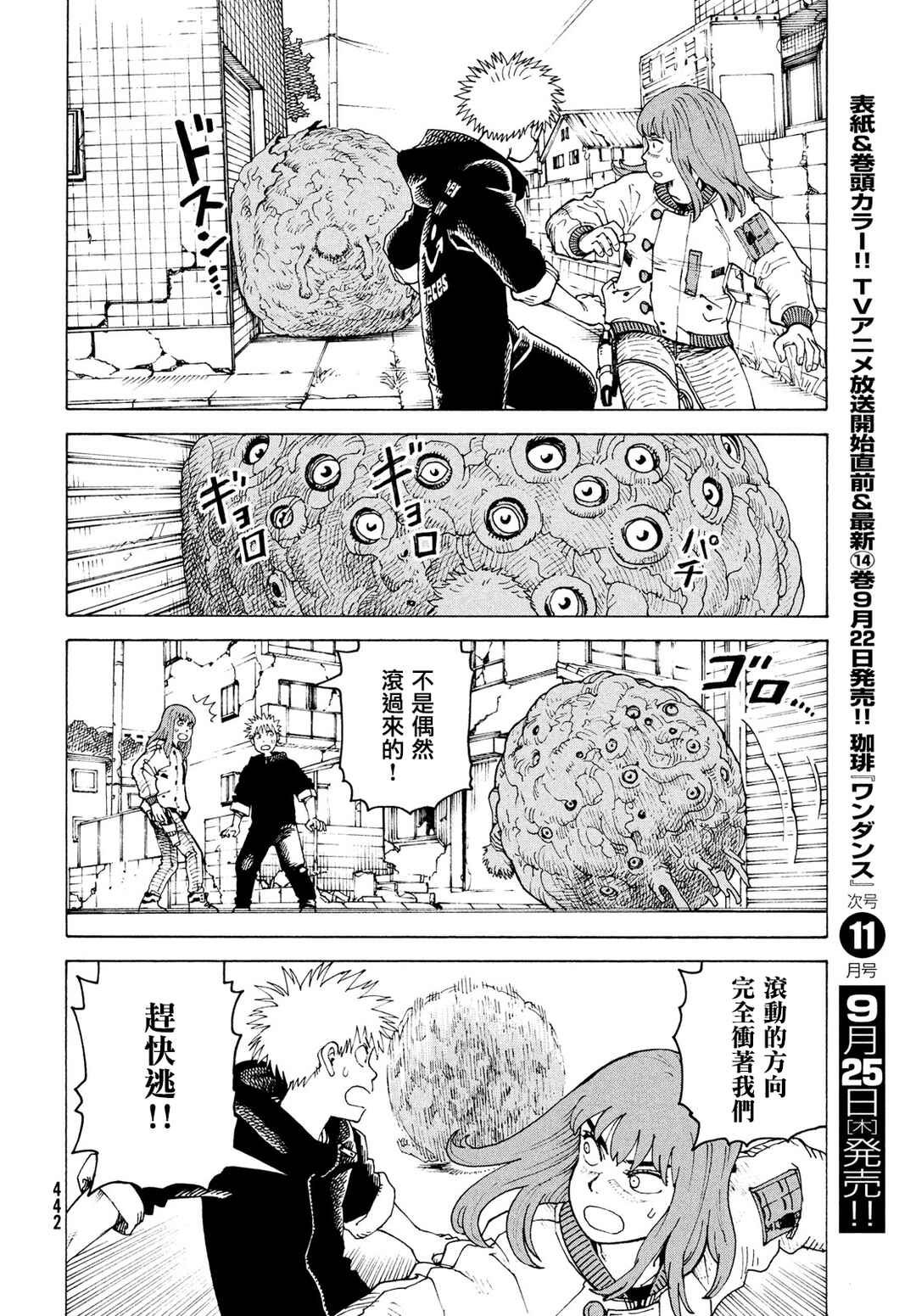 Tengoku Daimakyou Chapter 75 - Page 18