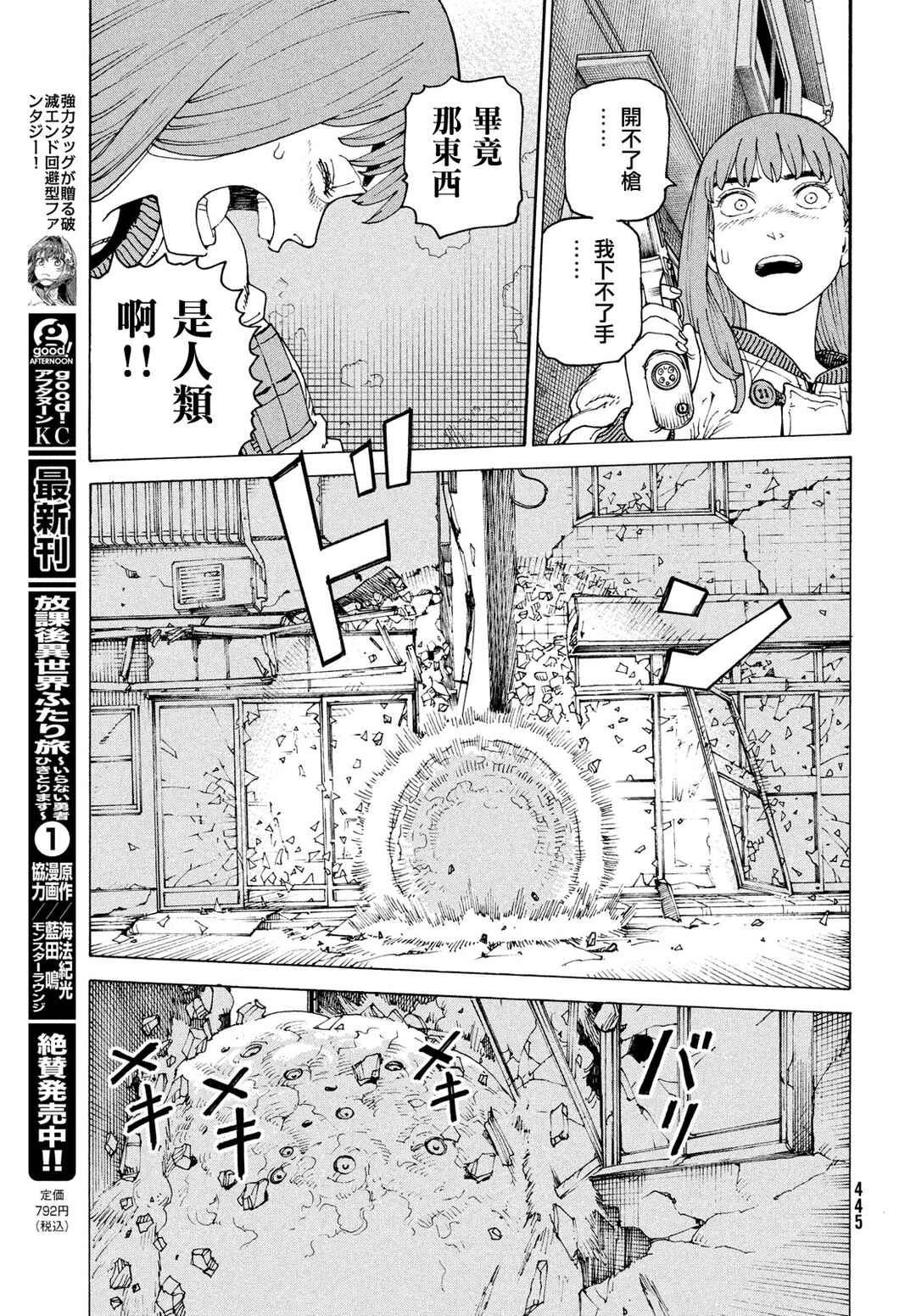 Tengoku Daimakyou Chapter 75 - Page 21