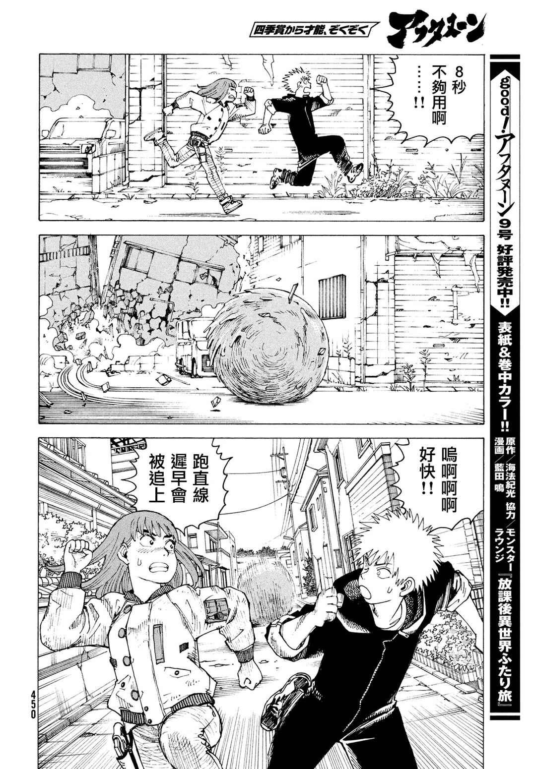Tengoku Daimakyou Chapter 75 - Page 26