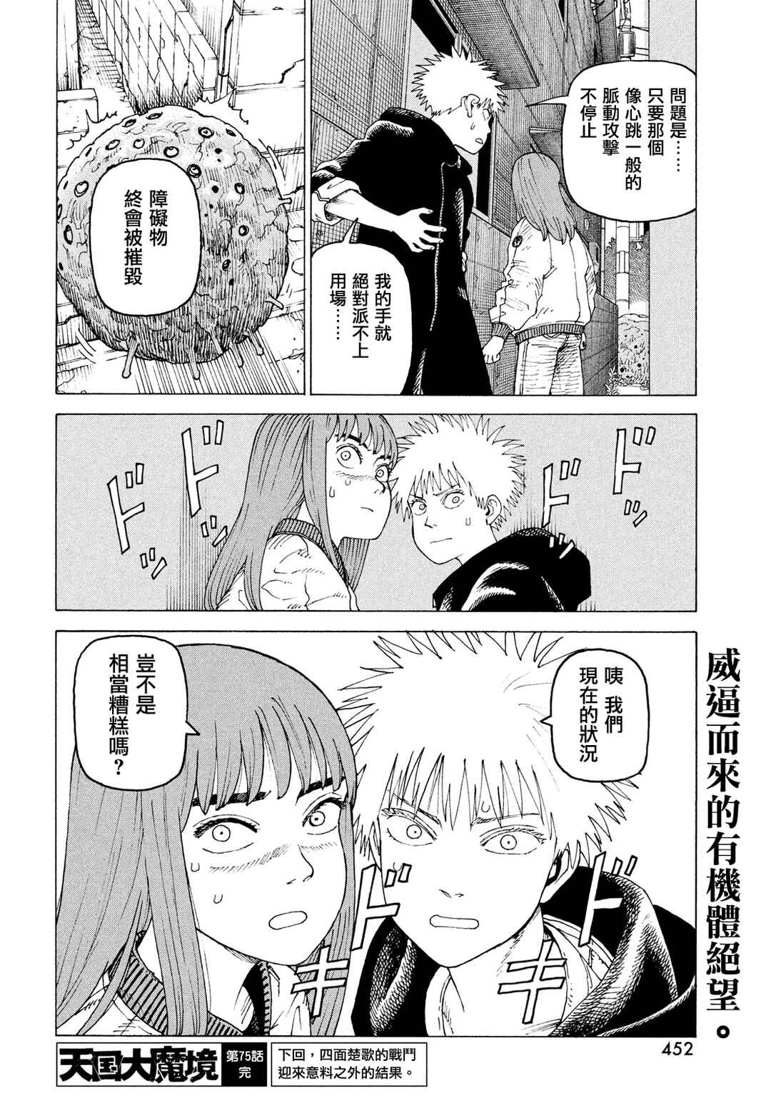 Tengoku Daimakyou Chapter 75 - Page 28