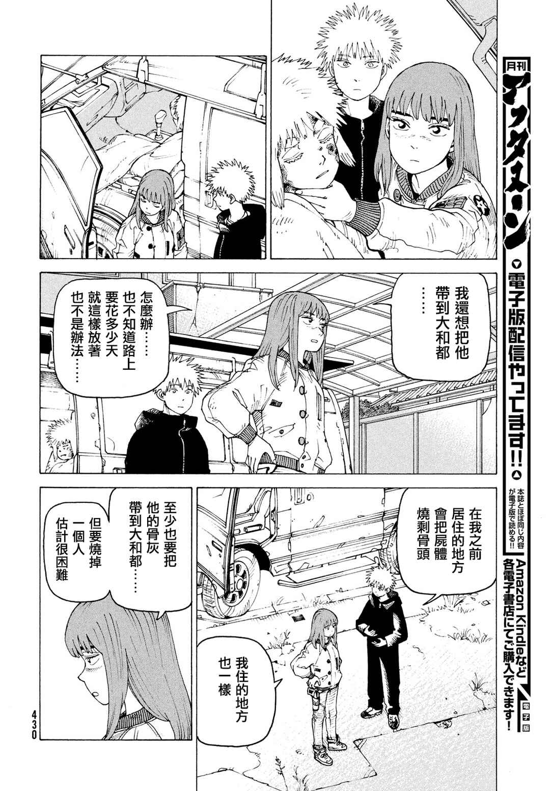 Tengoku Daimakyou Chapter 75 - Page 6