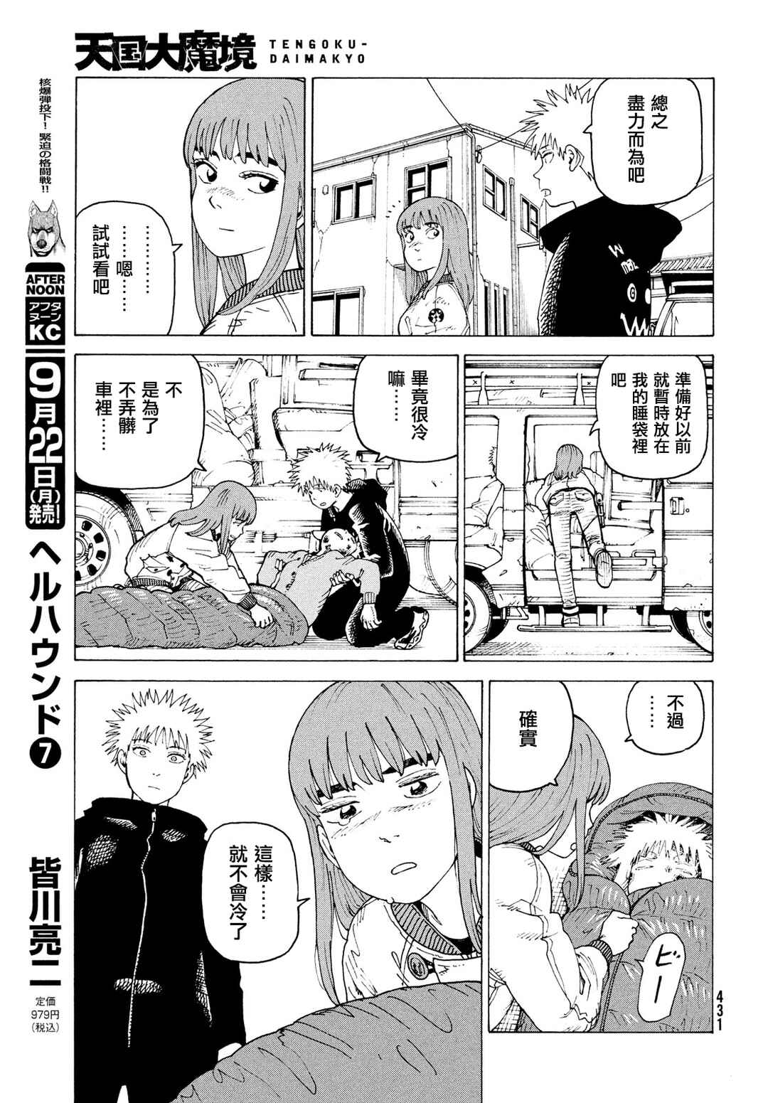 Tengoku Daimakyou Chapter 75 - Page 7