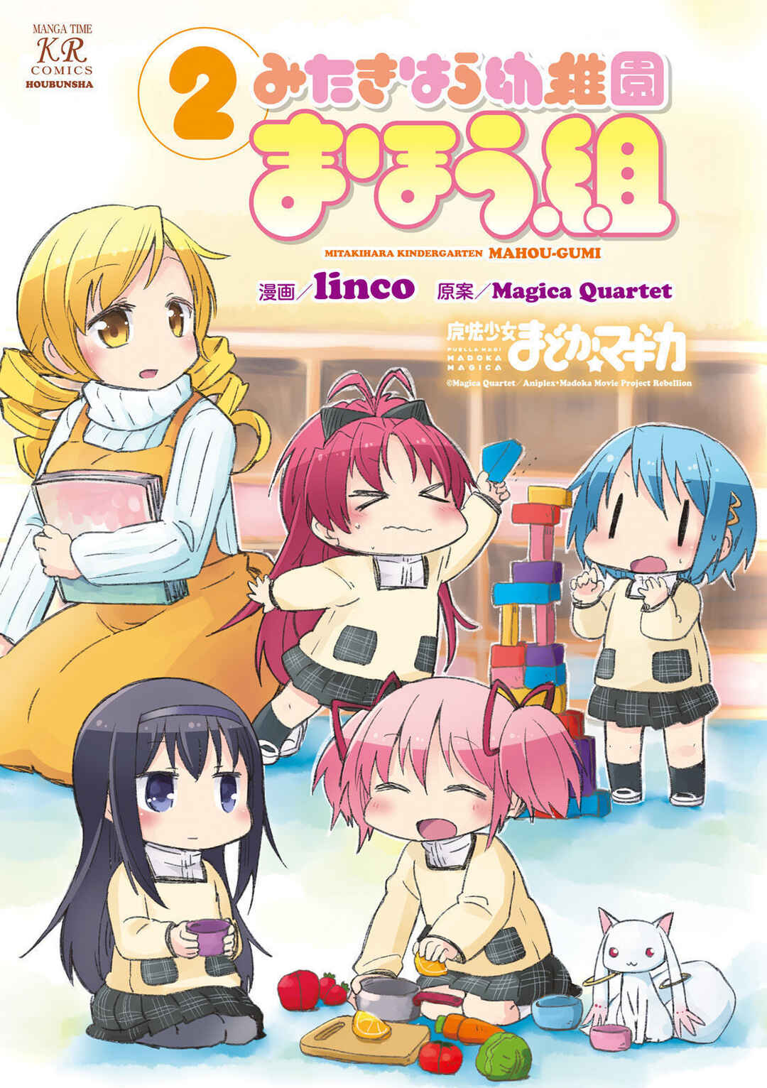 Mitakihara Youchien Mahou-gumi Chapter 18.5 - Page 4
