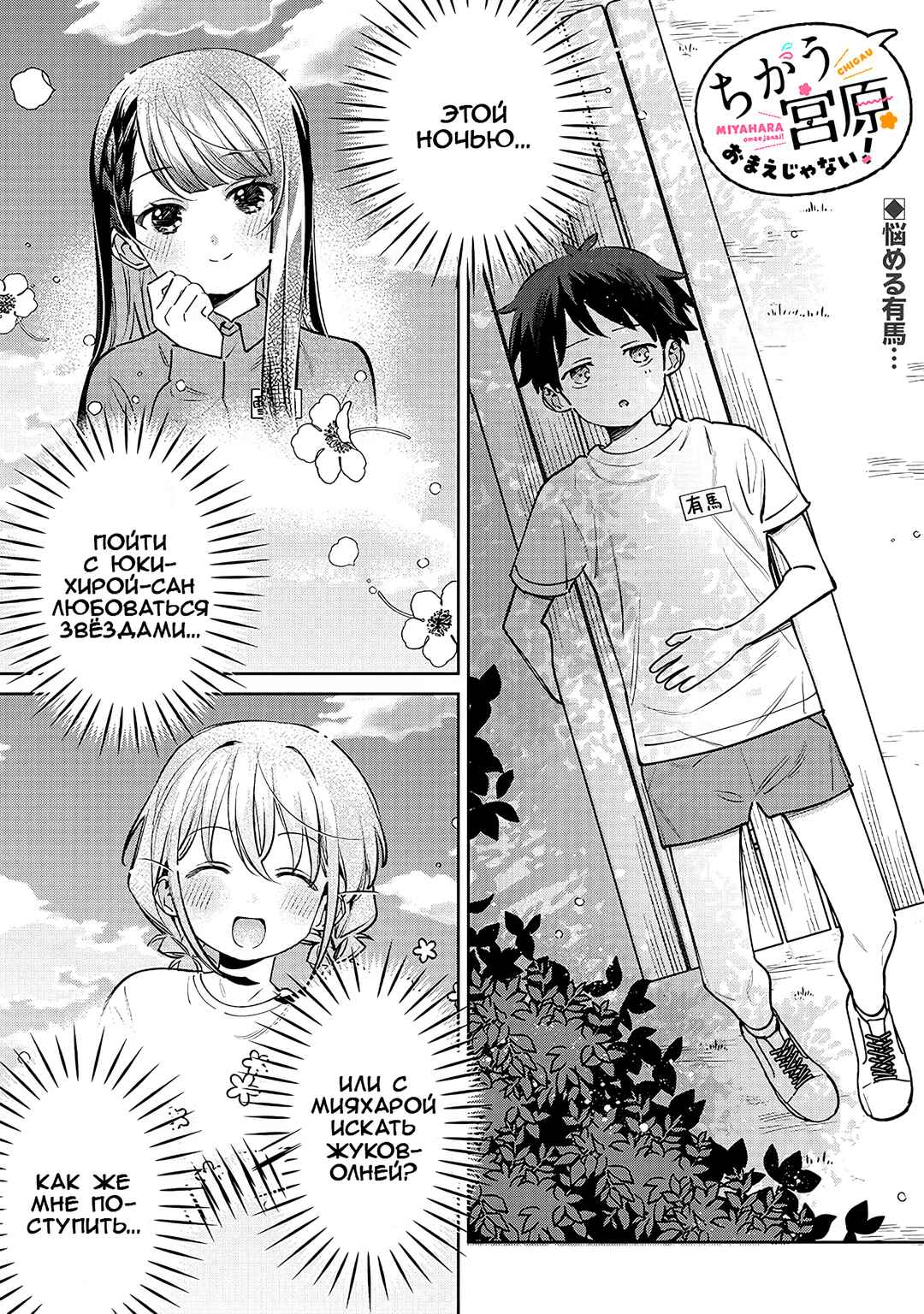Chigau Miyahara Omae Janai! Chapter 24 - Page 1