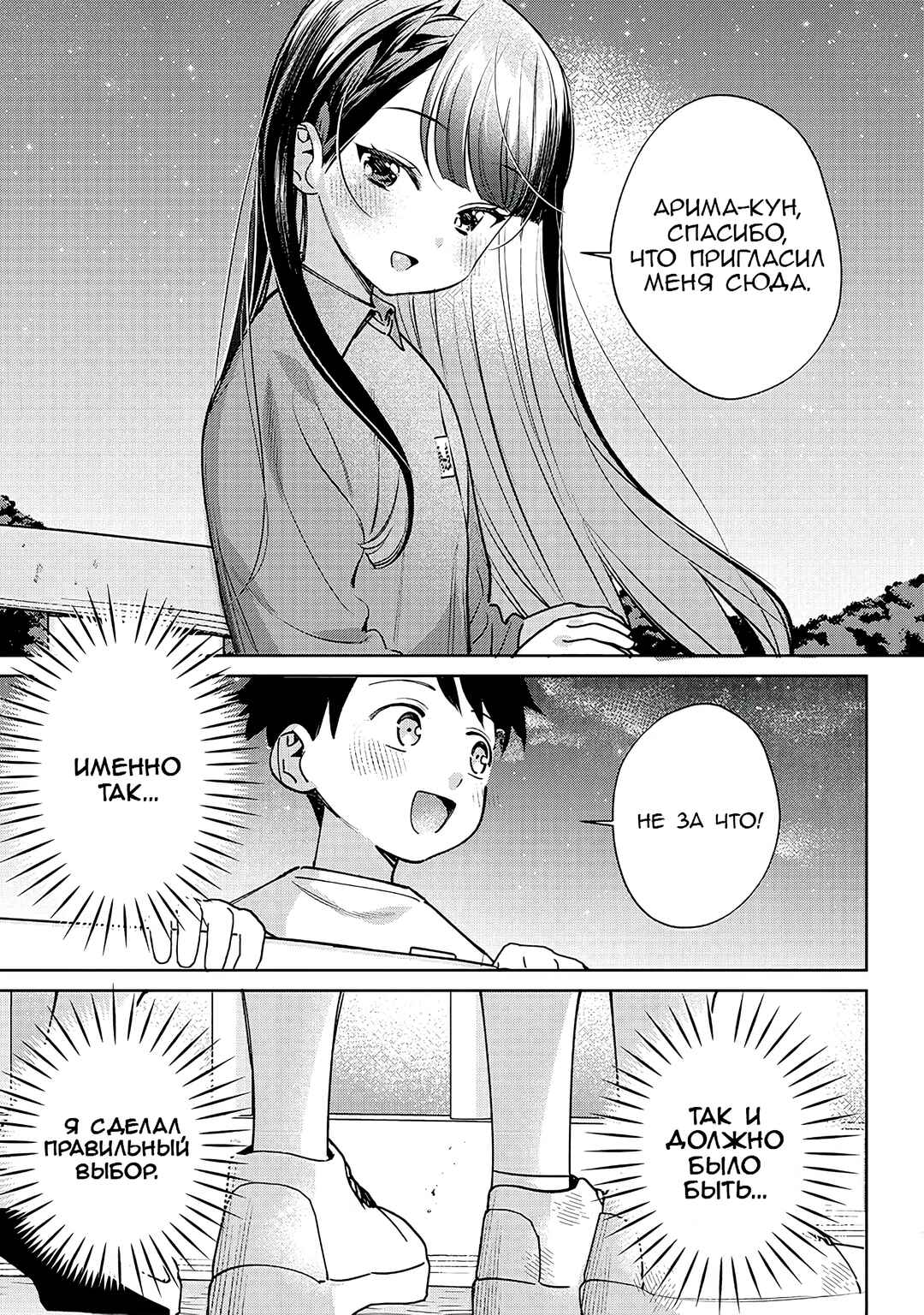 Chigau Miyahara Omae Janai! Chapter 24 - Page 10