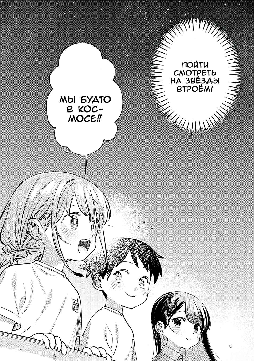 Chigau Miyahara Omae Janai! Chapter 24 - Page 11