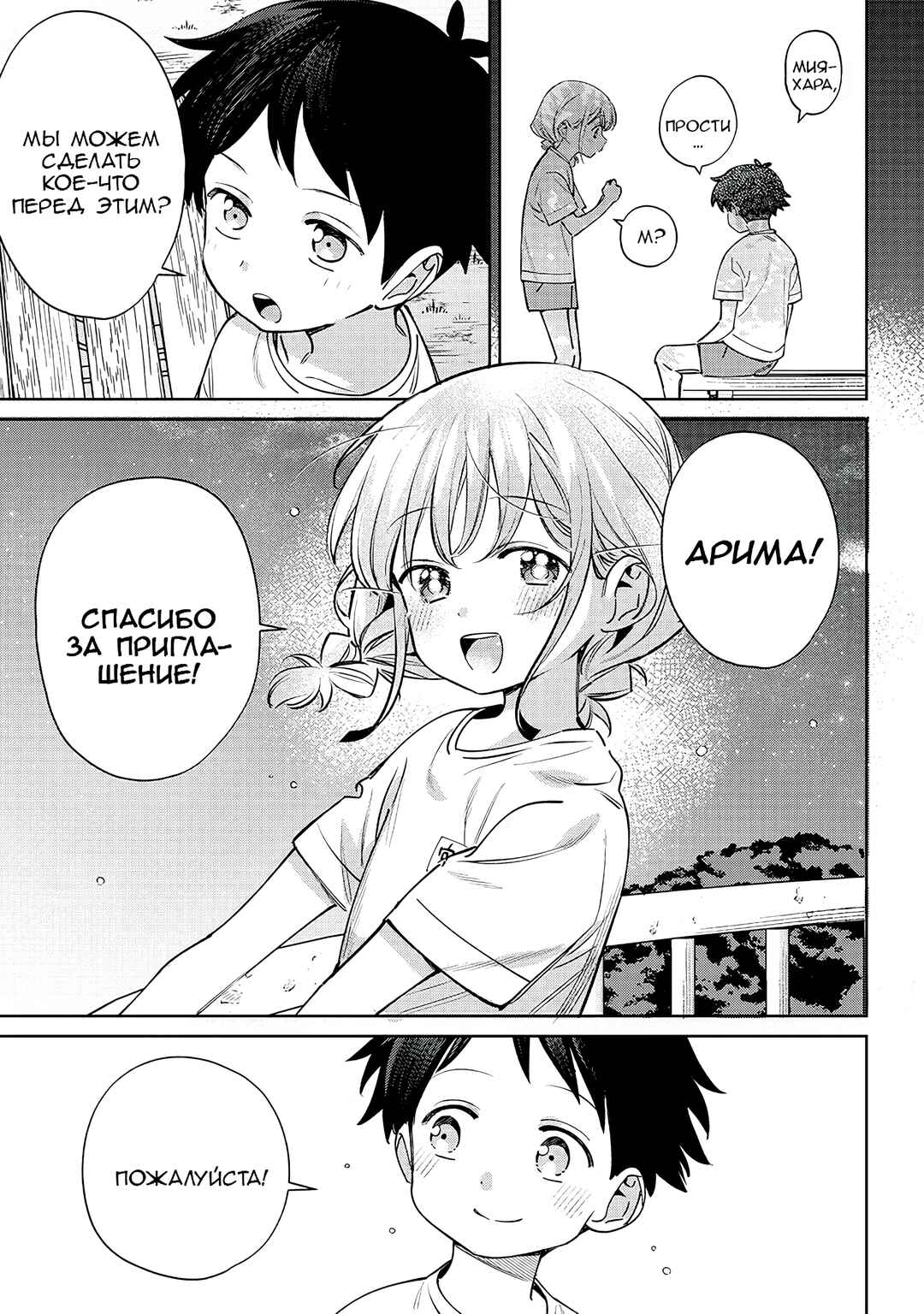 Chigau Miyahara Omae Janai! Chapter 24 - Page 12