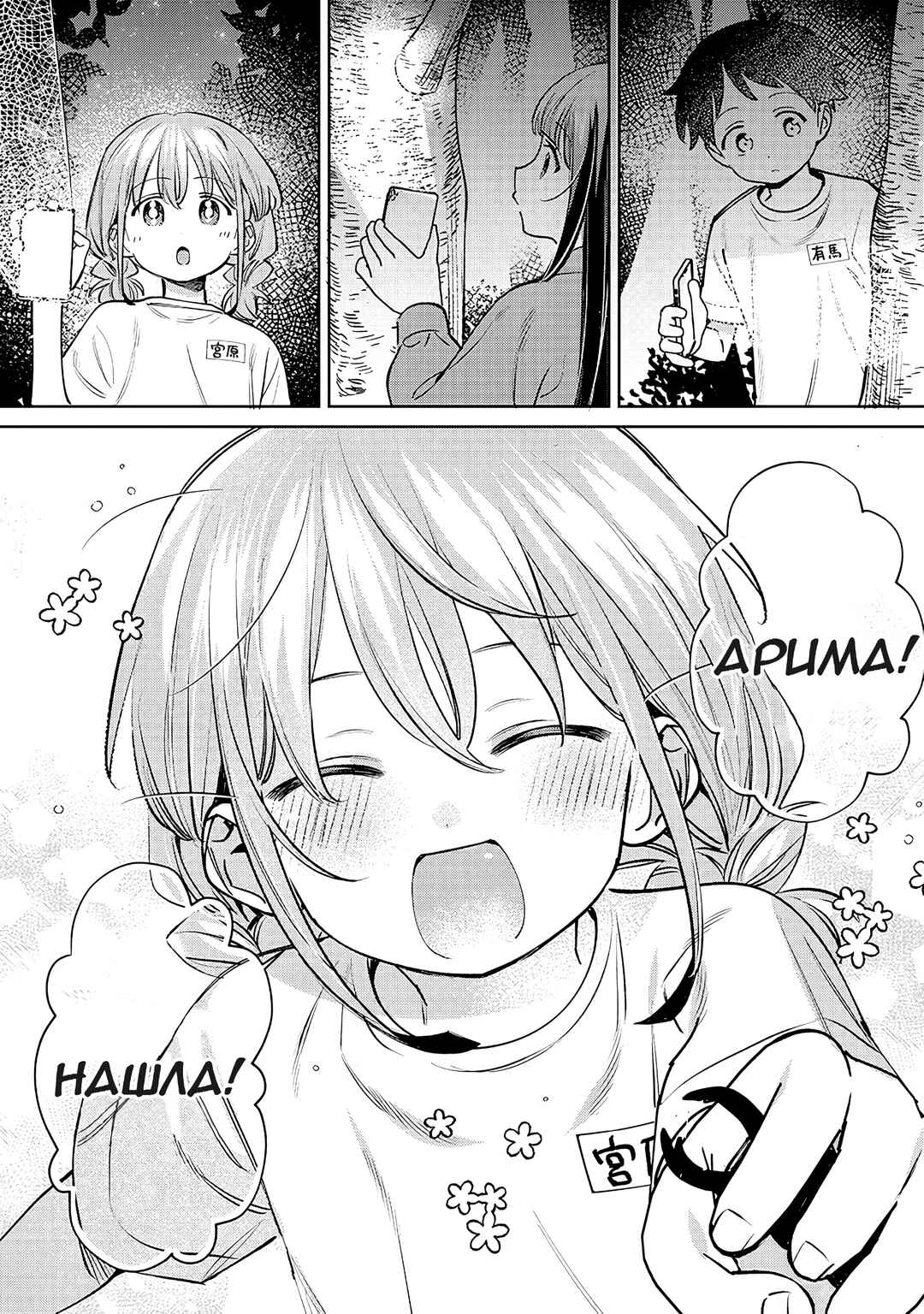 Chigau Miyahara Omae Janai! Chapter 24 - Page 14
