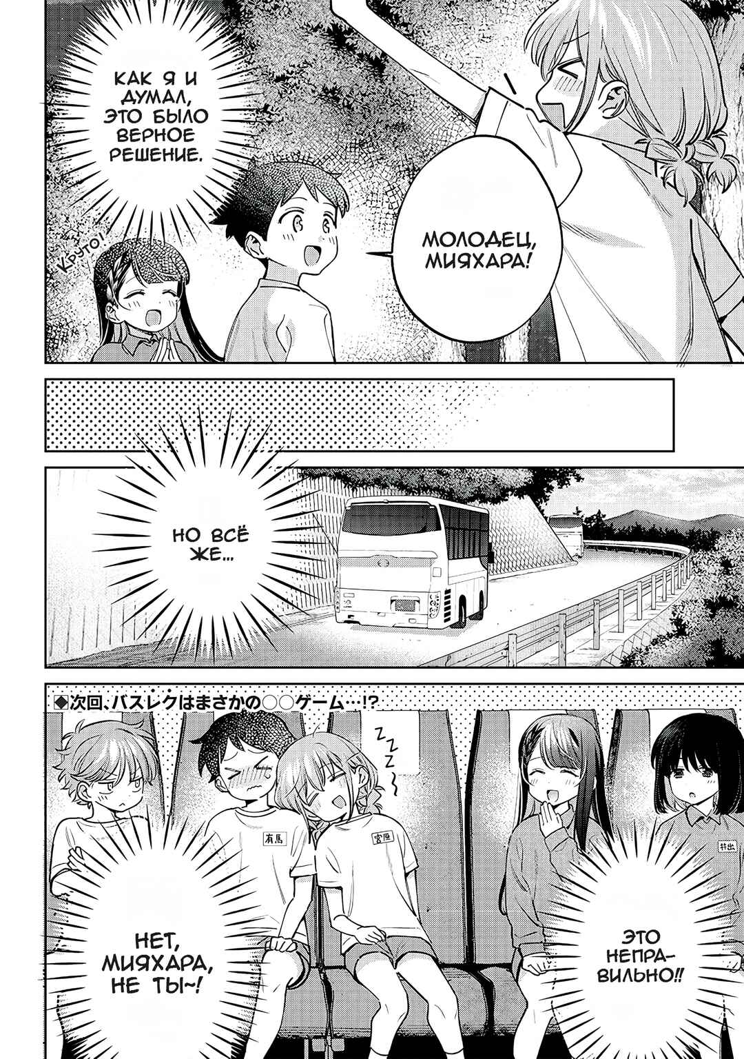 Chigau Miyahara Omae Janai! Chapter 24 - Page 15