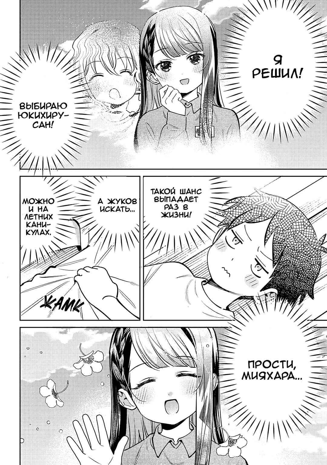 Chigau Miyahara Omae Janai! Chapter 24 - Page 2