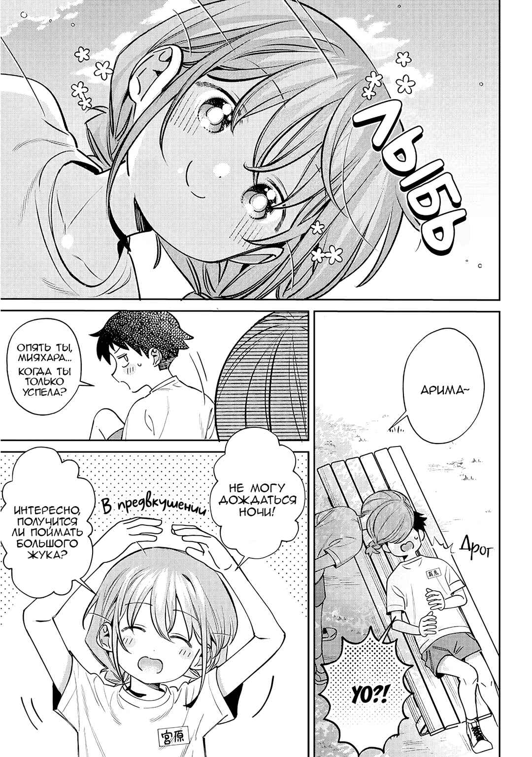Chigau Miyahara Omae Janai! Chapter 24 - Page 4