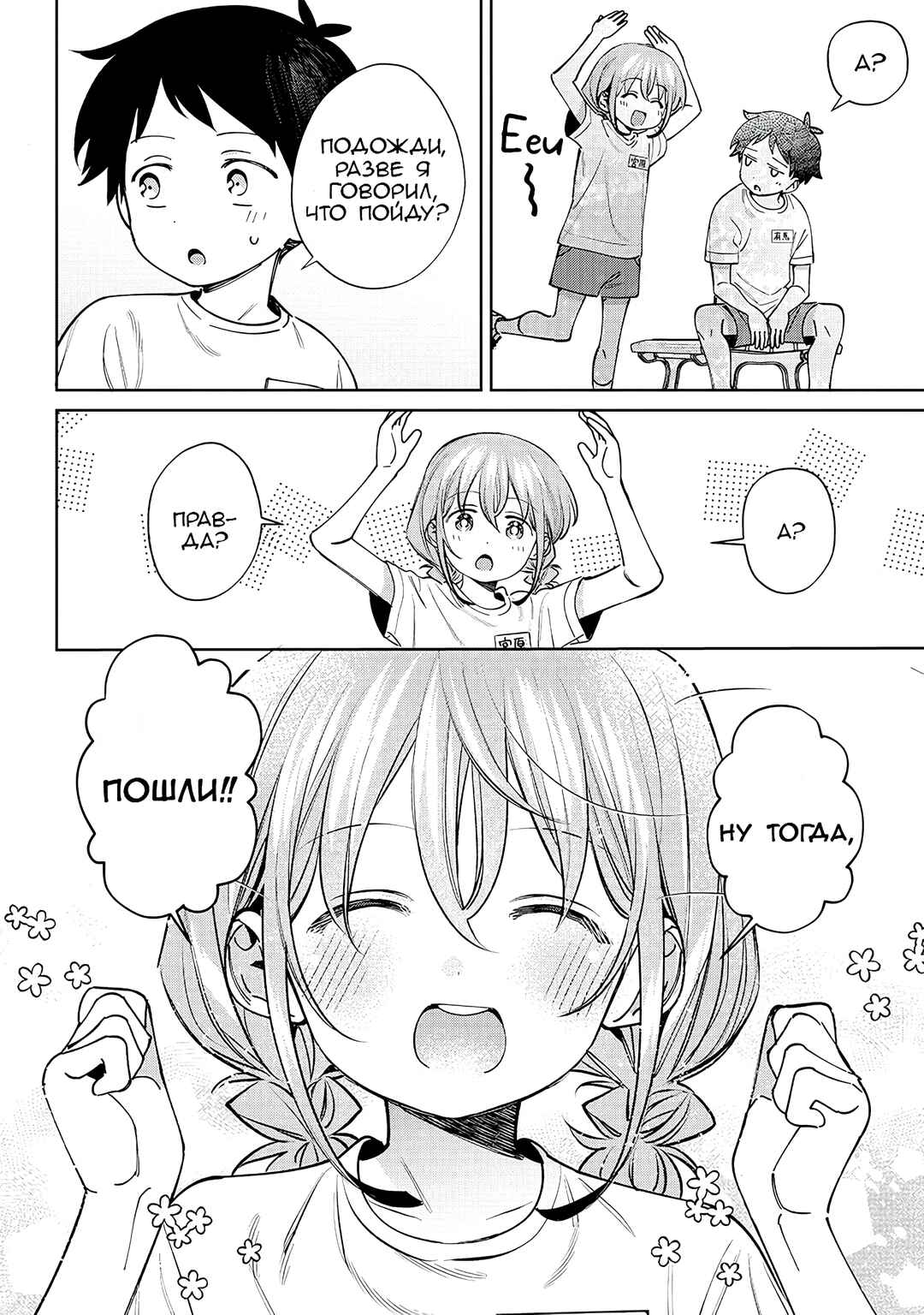 Chigau Miyahara Omae Janai! Chapter 24 - Page 5