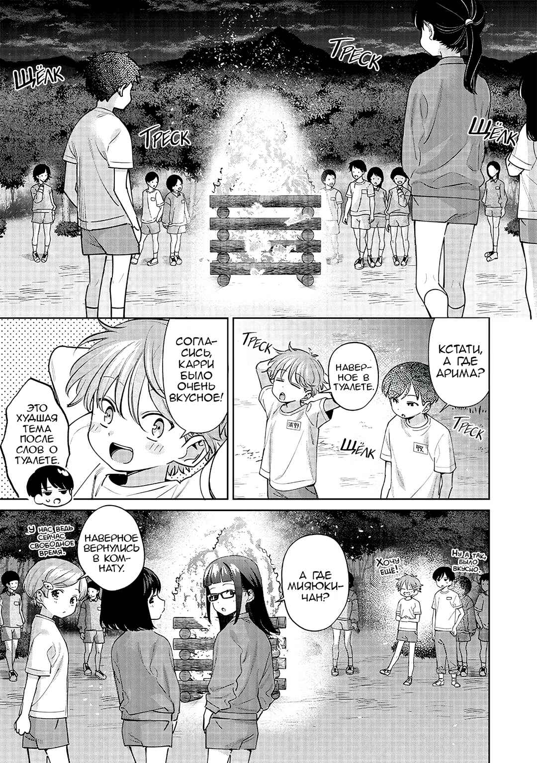 Chigau Miyahara Omae Janai! Chapter 24 - Page 7